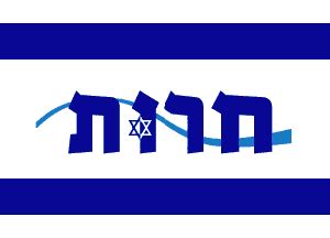 Herut Movement (Israel)