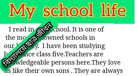 MY SCHOOL LIFE PARAGRAPH | MY LIFE IN SCHOOL ESSAY | WRITE A SHORT ESSAY ON SCHOOL LIFE - YouTube