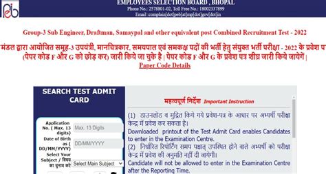 MP Vyapam Group 3 Sub Engineer Admit Card 2023 Out-Exam Date