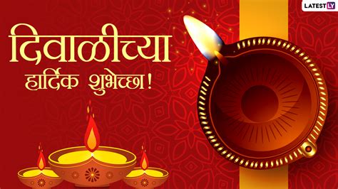 Diwali 2020 Advance Messages: दिवाळी निमित्त मराठी शुभेच्छा संदेश ...