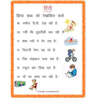 Hindi worksheets for grade 3, hindi verb worksheets for class 3, kriya ...