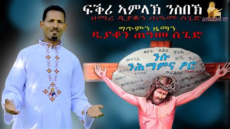 Eritrean Orthodox Mezmur