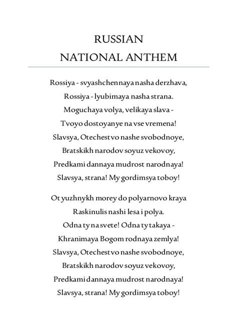 Russian National Anthem