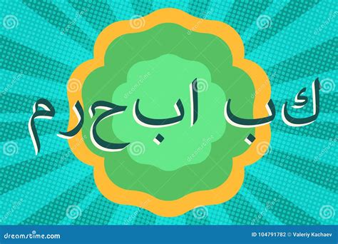 Zam-Zam Text In Arabic Calligraphy. Vector Design | CartoonDealer.com ...