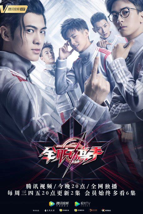 The King’s Avatar Live-Action Series Release Date is Tonight – July 24, 2019 - Yu Alexius Anime ...