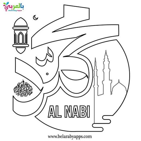 Pin on Prophet Mohammad coloring pages