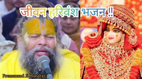 Premanand Ji Maharaj Ki Harivansh Naam Bhajan || @sharingsumandey - YouTube