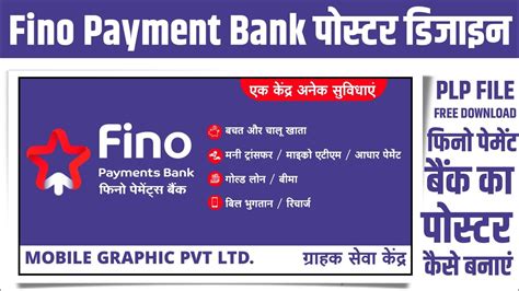 Fino Payment Bank Poster Design | Fino Payment Bank Poster Kaise Banaye ...