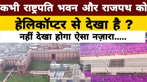 Rajpath from Aerial View । Rashtrapati Bhawan । Republic Day । India ...