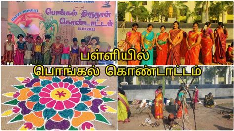 Velammal School Pongal Celebration 2023 #dance #songs #satisfying - YouTube