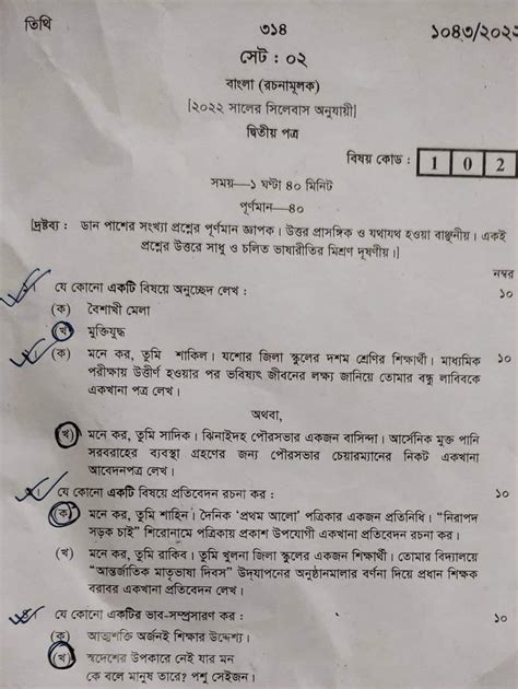 SSC Bangla 2nd Paper MCQ Question Answer 2022 PDF - All New Job Circular