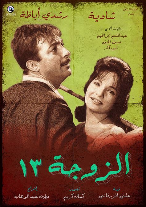 Old Arabic Movie Posters on Student Show