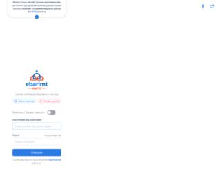 Access ebarimt.mn. Цахим төлбөрийн баримтын систем