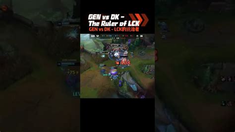 GEN vs DK - The Ruler of LCK#lol #faker #leagueoflegends #gen - YouTube