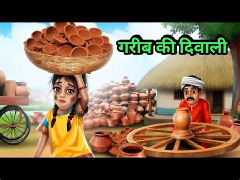 गरीब की दिवाली | हिंदी कहानी | Hindi Story | Moral Story | Diwali Story ...