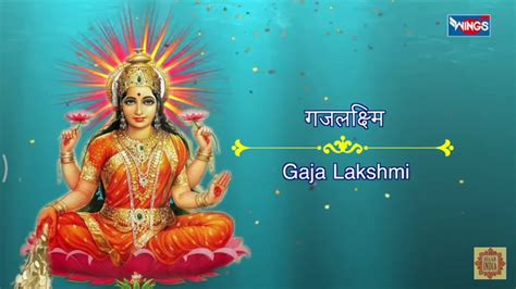 Maa laxmi mantra lyrics - wellnesslasem