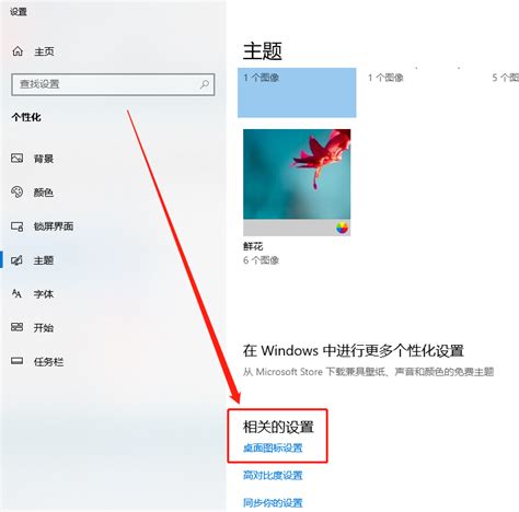 Win10怎么设置桌面图标-Win10如何设置桌面图标-系统屋