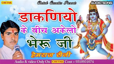 NEW Rajasthani BHAJAN I Hemraj Saini HIT Bhajan | Dakaniya Ke Bich Aklo ...