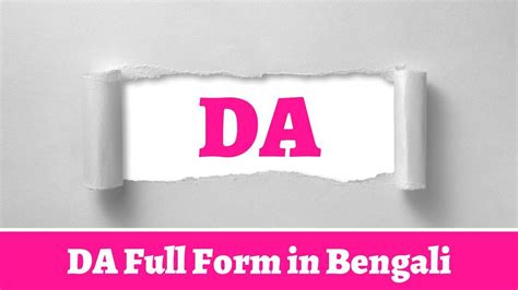 DA Full Form in Bengali - DA এর পূর্ণরূপ কি? - Ruposhi Bangla