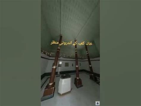 Inside view of Khana Kaaba - YouTube