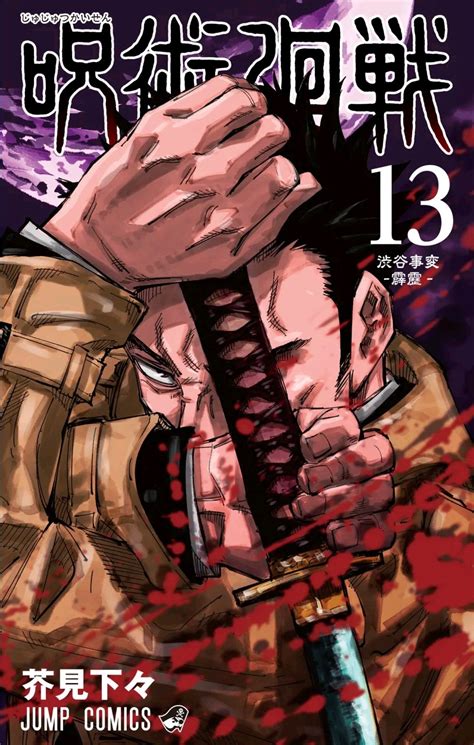 Jujutsu Kaisen Manga Reveals Cover for Volume 13 〜 Anime Sweet 💕