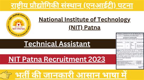 NIT Patna Recruitment 2023 | NIT Patna Technical Assistant Recruitment ...