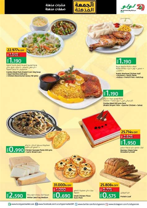 Lulu Hypermarket Super Friday Offers | Oman Lulu Best Offers