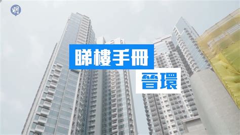 晉環擁鐵路優勢 8分鐘抵金鐘｜黃竹坑 港島南岸第1期 晉環｜【睇樓手冊】 - YouTube