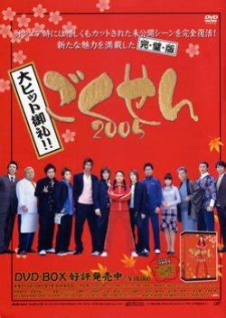 Gokusen Special 2 (2005) - MyDramaList