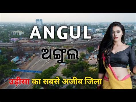 Angul city | Angul district | Beautiful city of Odisha | Facts & View🍀 ...