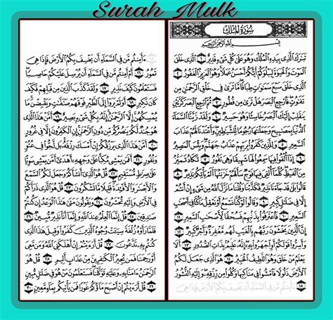 Surat Al Mulk En Arabes - IMAGESEE