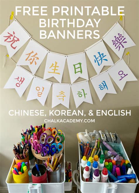 Printable Birthday Banners and Cake Toppers (Chinese, Korean, English)