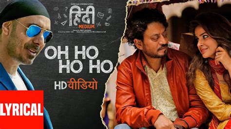 Oh Ho Ho Ho (Remix) Lyrical Video | Irrfan Khan ,Saba Qamar | Sukhbir, Ikka - YouTube Music