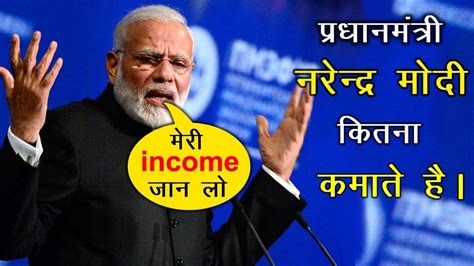 Narendra Modi Real Salary - YouTube