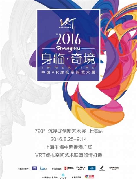 2016 Chinese VR Virtual Space Art Exhibition: Immersive - Art Exhibition Services and Shows Info ...