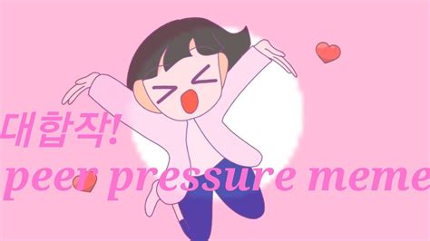 [대합작 ]peer pressure meme - YouTube