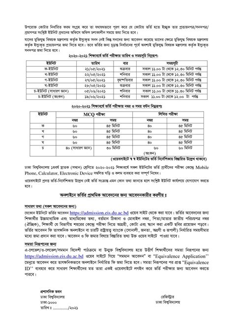 DU Admission 2019 | Dhaka University Admission Circular 2019-20