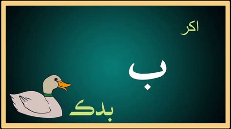 Sindhi Audio Lessons (Sindhi Alphabet Phonemes) - YouTube | Alphabet ...