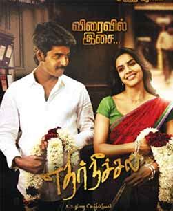 Tamil Movie Review : Ethir Neechal | India Forums