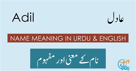 Adil Name Meaning - Adil Origin, Popularity & History