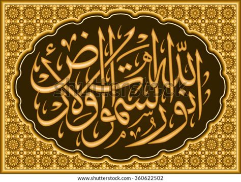 Islamic Calligraphy God Light Heavens Earth Stock Vector (Royalty Free ...