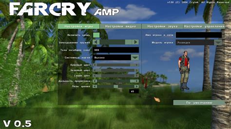 Far Cry 1 Multiplayer (Patch — AMP) - Far Cry 1 | MODS DataBase by CryNet, mvxlnm