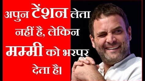 Rahul Gandhi Funny Speech and Latest Memes | The Viral Memes - YouTube