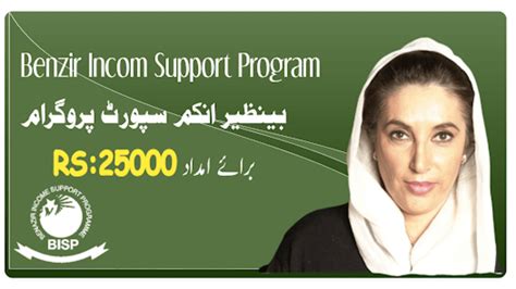 BISP Program BISP Guide 2023 для Android — Скачать