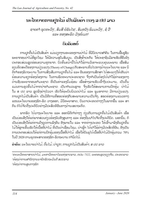 (PDF) Commercial Tree Plantation Policies in Laos