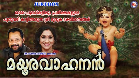 Murugan Devotional Song: Check Out Popular Malayalam Devotional Songs ...