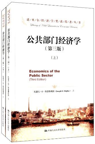 Nobel Laureate in Economics Series: Public Sector Economics (3rd edition) (Set 2 Volumes) by 约瑟夫 ...