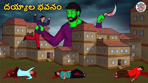 Telugu Stories - దయ్యాల భవనం | Stories in Telugu | Horror Stories | Koo ...