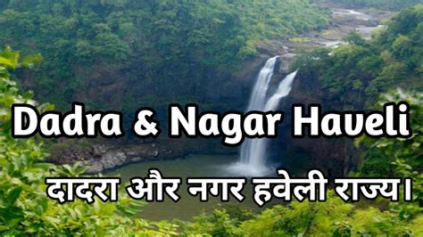 History & Amazing Facts About Dadra & Nagar Haveli । दादरा और नगर हवेली ...