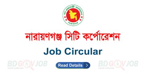 Narayanganj City Corporation NCC Job Circular 2023 | BD Gov Job